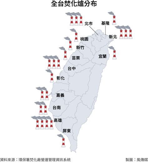 全台焚化爐分布|【專題】全台半數焚化廠將停爐整改 垃圾處理困境一次看 ｜ 公視 